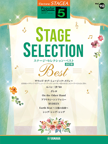 STAGEA Vol.113 Stage Selection BEST